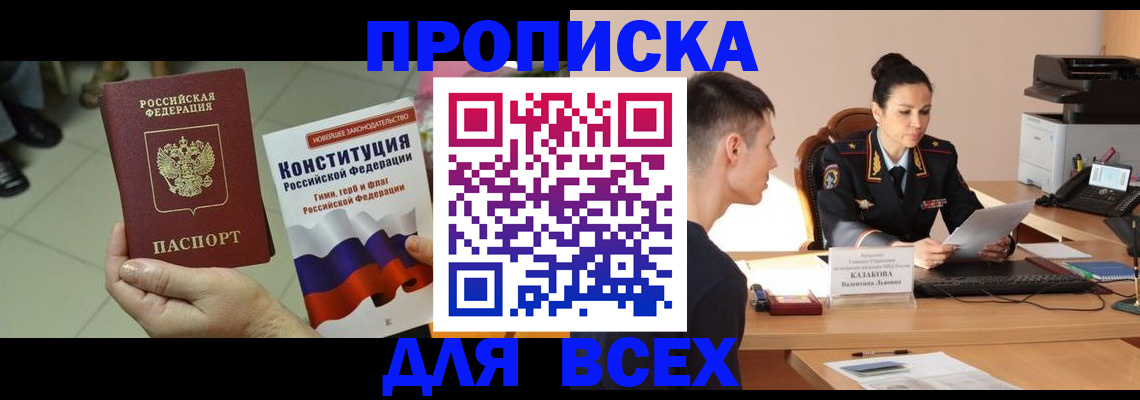 прописка ребенка в Холмске