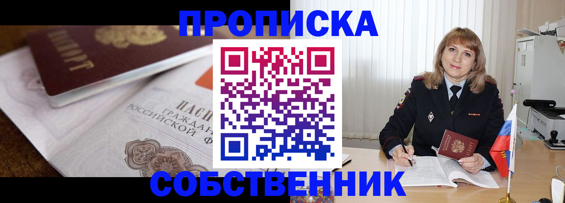 прописка в Холмске