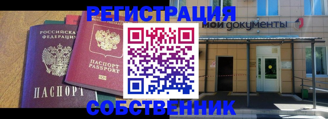 прописка регистрация в Холмске