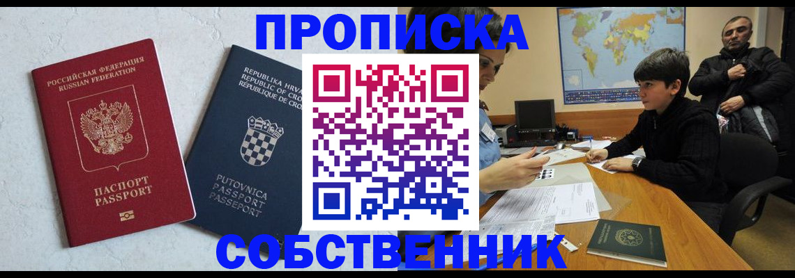 прописка ребенка в Холмске